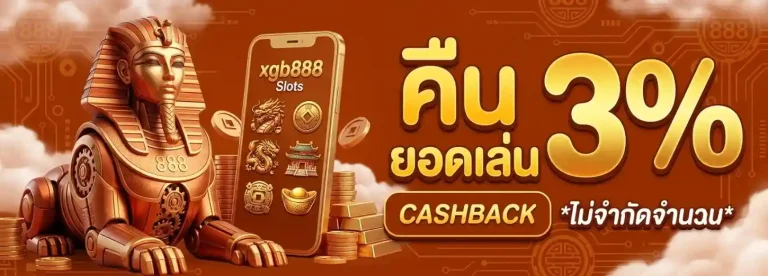 ทาง เข้า xgb 888