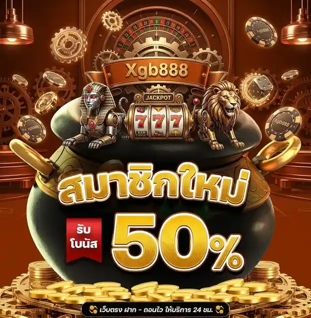 เว็บ xgb 888